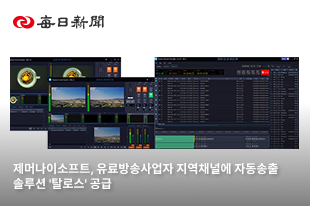 Geminisoft Supplies Automated Playout Solution 'TALOS' to Pay-TV Operator's Local Channels