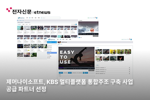 Geminisoft Named Supply Partner for KBS Multi-Platform Integrated Master Control Project
