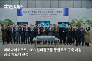 Geminisoft Selected as Supply Partner for KBS Multi-Platform Integrated Master Control Project