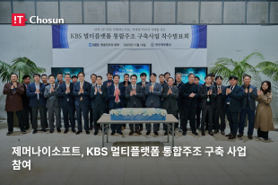 Geminisoft Joins KBS Multi-Platform Integrated Master Control Deployment Project