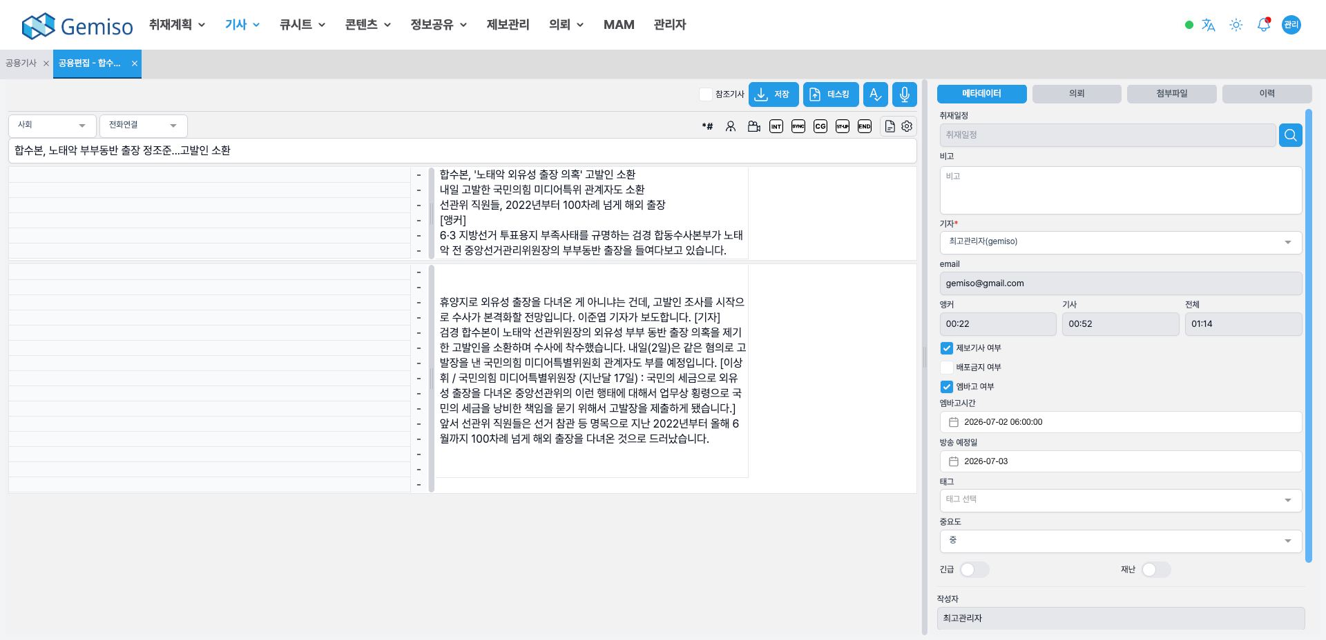 ZODIAC Article Story Management & Writing screenshot