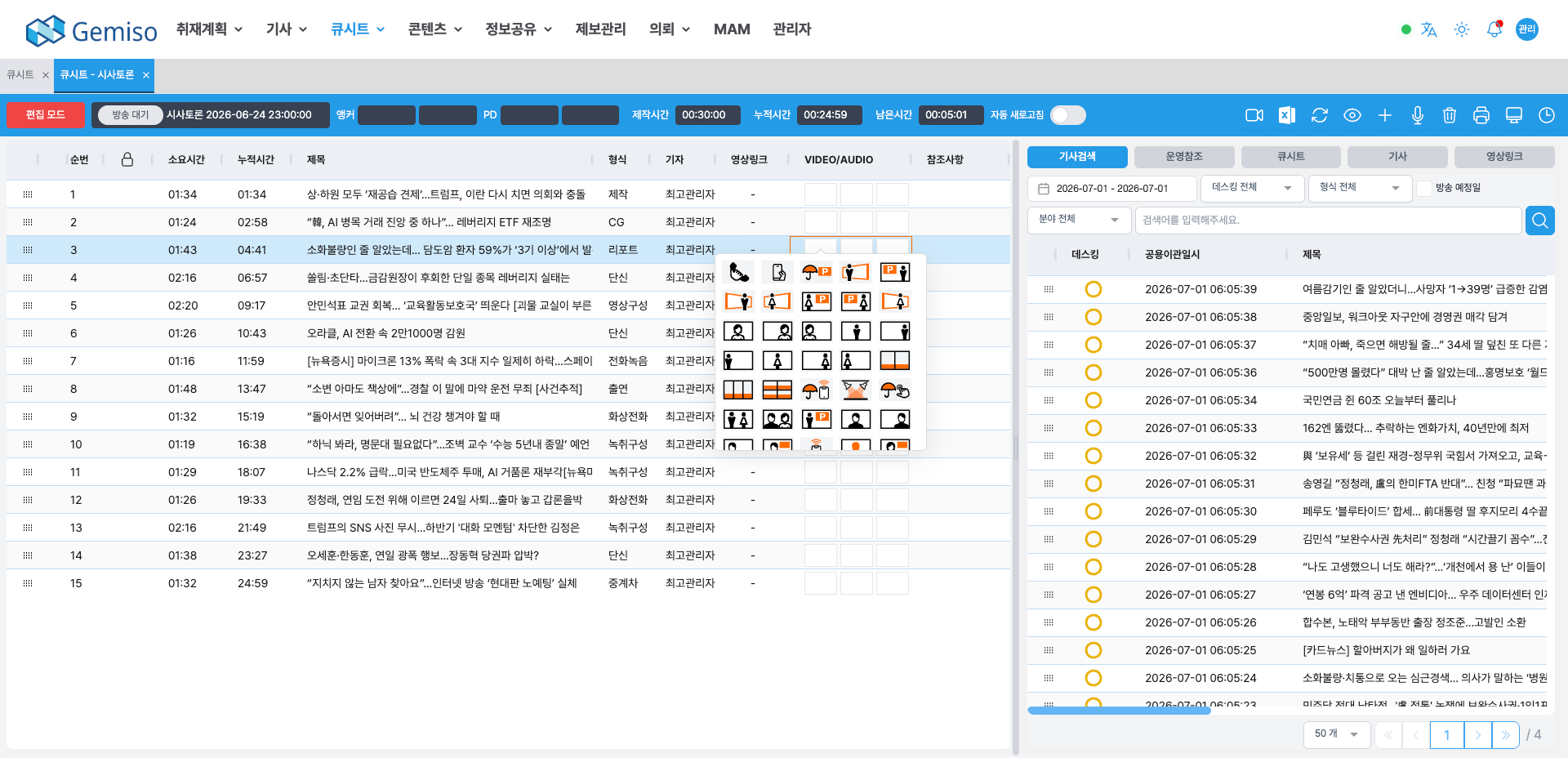 ZODIAC Cuesheet Rundown Building & Editing screenshot