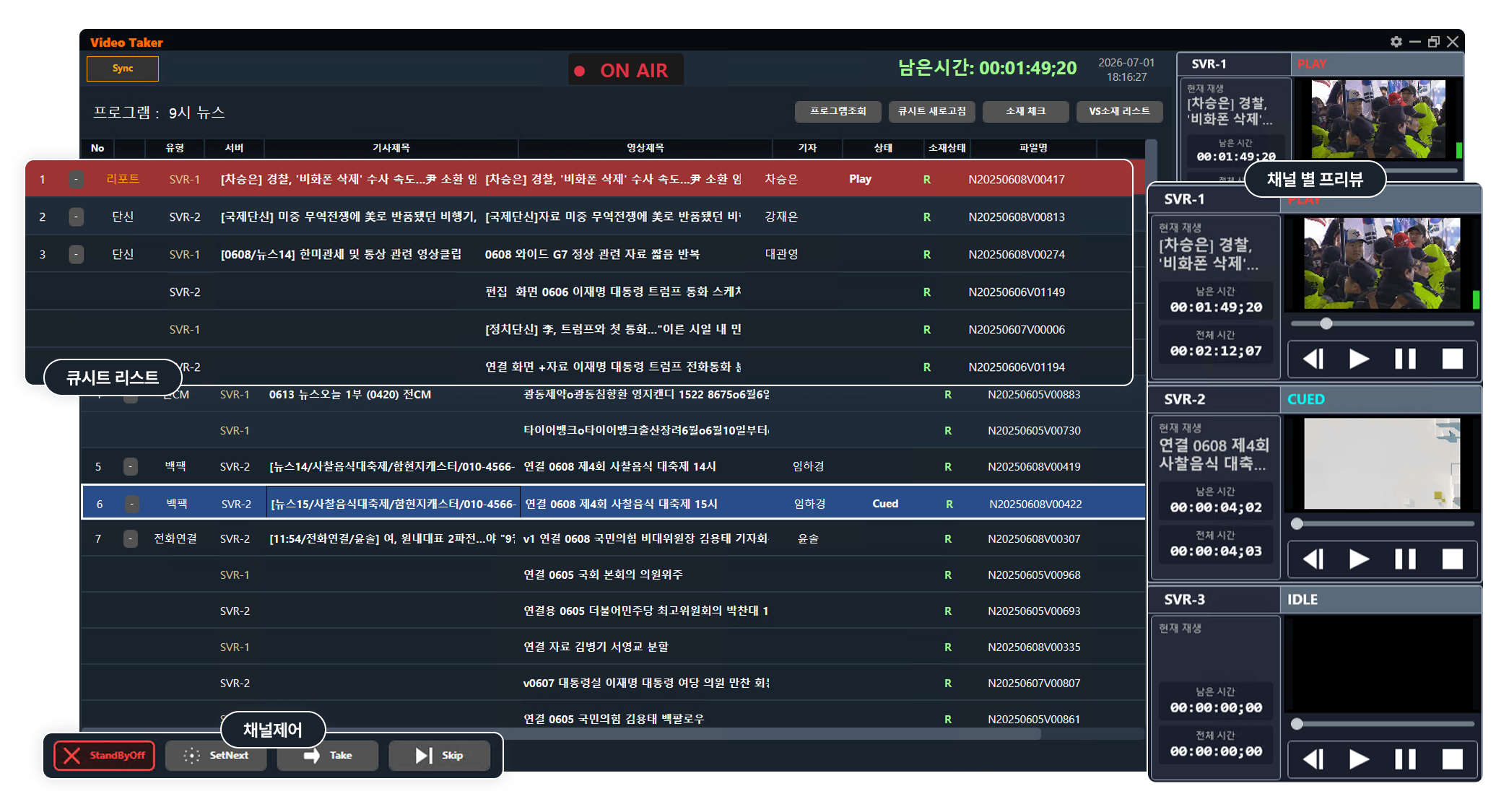 ZODIAC Playout News Playout Automation screenshot